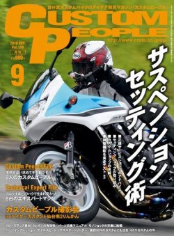 カスタムピープル No.159 (発売日2016年07月16日) 表紙