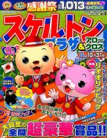 スケルトンプラザ 2016年9月号 表紙