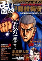 コミック乱 ツインズ 2016年8月号 表紙