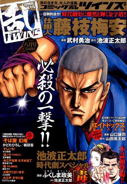 コミック乱 ツインズ 2016年8月号 (発売日2016年07月13日) 表紙