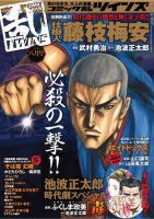コミック乱 ツインズ 2016年8月号 表紙