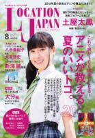 ロケーションジャパン 76号 表紙
