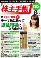 株主手帳 2016年8月号 (発売日2016年07月16日) 表紙