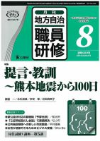 地方自治職員研修 2016年8月号 (発売日2016年07月16日) 表紙