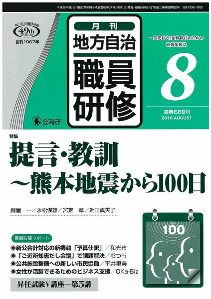 地方自治職員研修 2016年8月号 (発売日2016年07月16日) 表紙