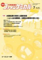 ファインケミカル 2016年7月号 表紙