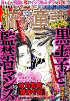 ほんとうに怖い童話 2016年9月号 (発売日2016年07月16日) 表紙