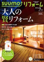 SUUMO（スーモ）リフォーム 9月号 (発売日2016年07月16日) 表紙