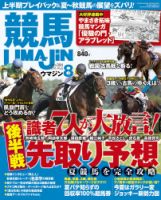 UMAJIN（ウマジン） 2016年8月号 (発売日2016年07月13日) 表紙