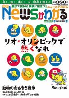 月刊ニュースがわかる 2016年8月号 表紙