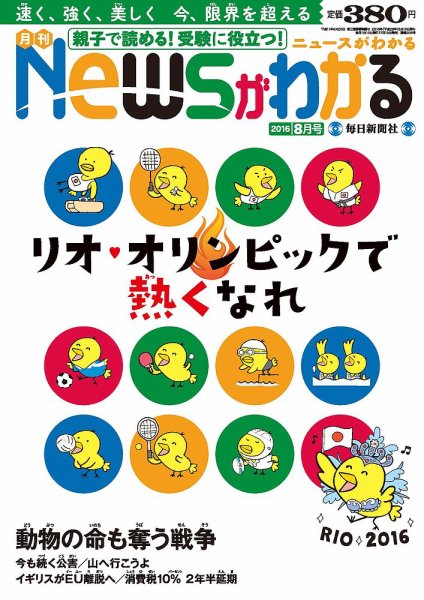 月刊ニュースがわかる 2016年8月号 (発売日2016年07月15日) 表紙