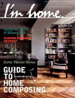 I’m home（アイムホーム） No.83 表紙