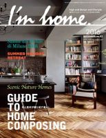 I’m home（アイムホーム） No.83 (発売日2016年07月16日) 表紙