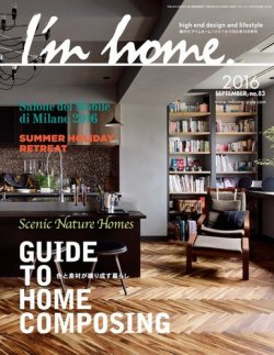 I’m home（アイムホーム） No.83 (発売日2016年07月16日) 表紙