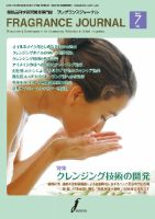 フレグランスジャーナル (FRAGRANCE JOURNAL) No.433 (発売日2016年07月15日) 表紙