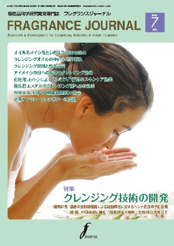 フレグランスジャーナル (FRAGRANCE JOURNAL) No.433 (発売日2016年07月15日) 表紙