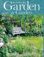 ガーデン＆ガーデン 58号 表紙