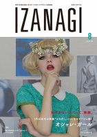 【お得】P. willinckii IZANAGI伊弉諾イザナギ子株小さめ#26 IZANAGI（イザナギ） 231 (発売日2024年10月20日) | 雑誌/定期