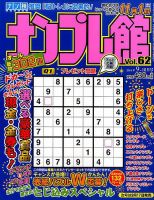 ナンプレ館 2016年9月号 表紙