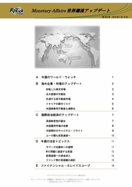 世界潮流アップデート 第654号 (発売日2016年07月15日) 表紙