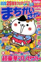まちがいさがしメイト 2016年9月号 表紙