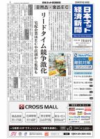 日本ネット経済新聞 表紙