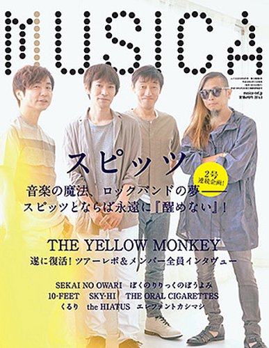 MUSICA（ムジカ） 2016年8月号 (発売日2016年07月15日)