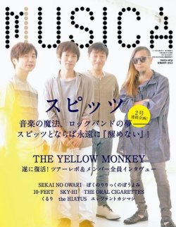 MUSICA（ムジカ） 2016年8月号 (発売日2016年07月15日) 表紙