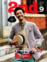 2nd（セカンド） 2016年9月号 表紙