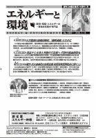 エネルギーと環境 2389 表紙