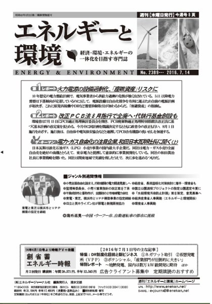 エネルギーと環境 2389 (発売日2016年07月14日) 表紙