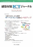 感染対策ICTジャーナル Vol.11 No.3 表紙