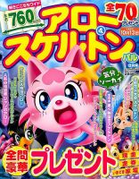 アロー＆スケルトンパル 2016年8月号 表紙