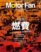 Motor Fan illustrated（モーターファン・イラストレーテッド） VOL.118 表紙