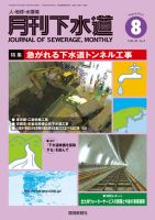 月刊下水道 2016年8月号 表紙