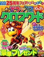 デラックスクロスワード 2016年9月号 表紙