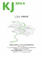KJ（ケイジェイ） 2016年8月号 表紙