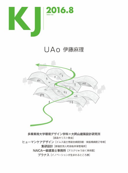 KJ（ケイジェイ） 2016年8月号 (発売日2016年07月15日) 表紙