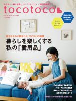 tocotoco（トコトコ） 2016年8月号 (発売日2016年07月15日) 表紙