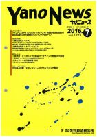 ヤノニュース 1773 (発売日2016年07月15日) 表紙