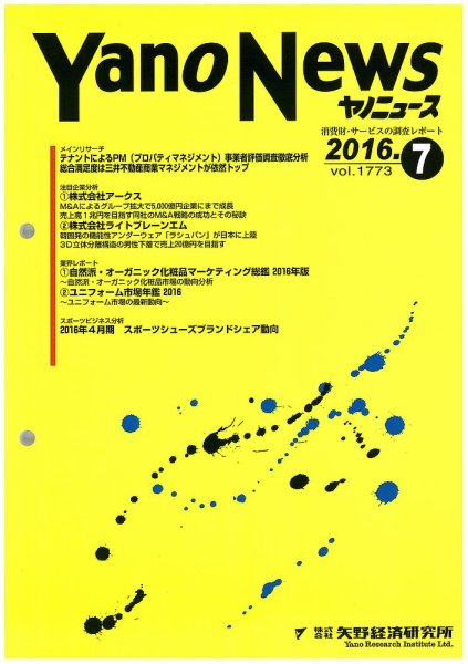 ヤノニュース 1773 (発売日2016年07月15日) 表紙