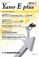 Yano E plus（ヤノイープラス） No.100 表紙