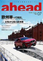 ahead（アヘッド） Vol.164 表紙