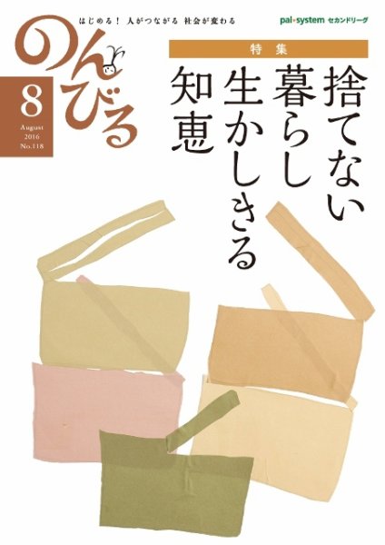 のんびる 2016年8月号 (発売日2016年07月18日) 表紙
