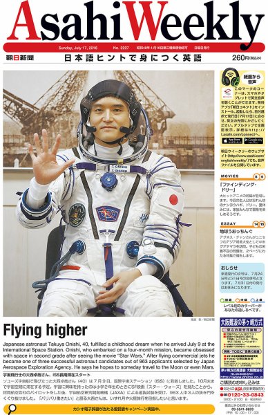 週刊英和新聞Asahi Weekly （朝日ウイークリー） 2016年7/17号 (発売日2016年07月15日) 表紙