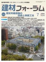 建材フォーラム 2016年7月号 表紙