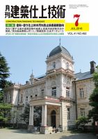 建築仕上技術 表紙