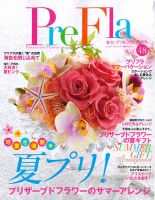 プリ＊フラ Vol.48 (発売日2016年07月16日) 表紙