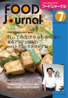 ソイフードジャーナル 07月号 表紙