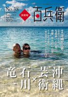 美術屋・百兵衛 No.38(16年夏) 表紙